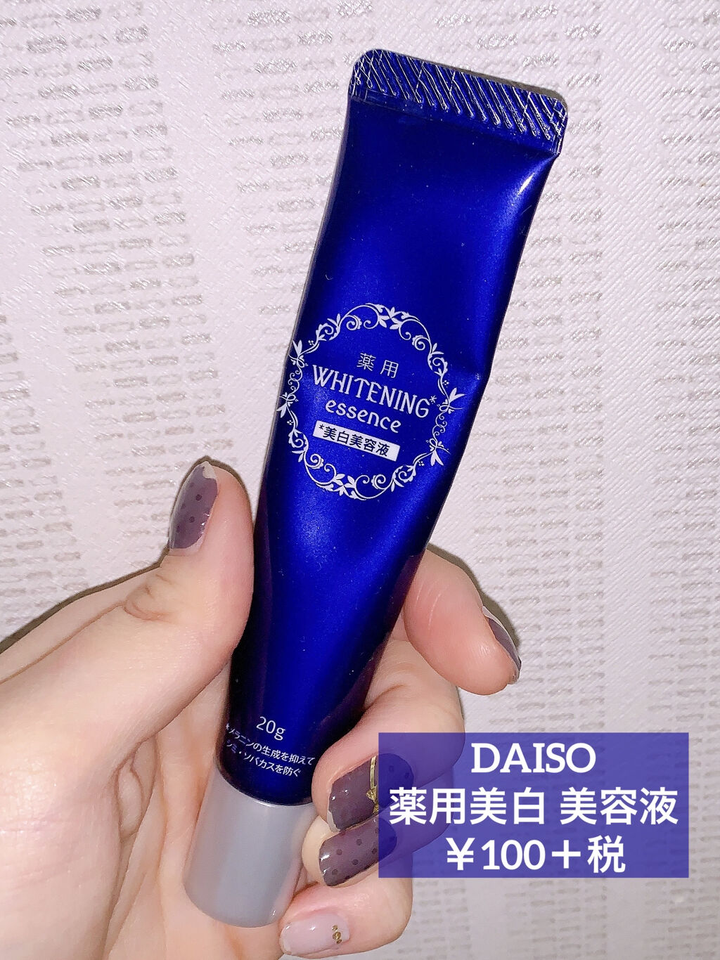 薬用美白 美容液/DAISO/美容液を使ったクチコミ（2枚目）