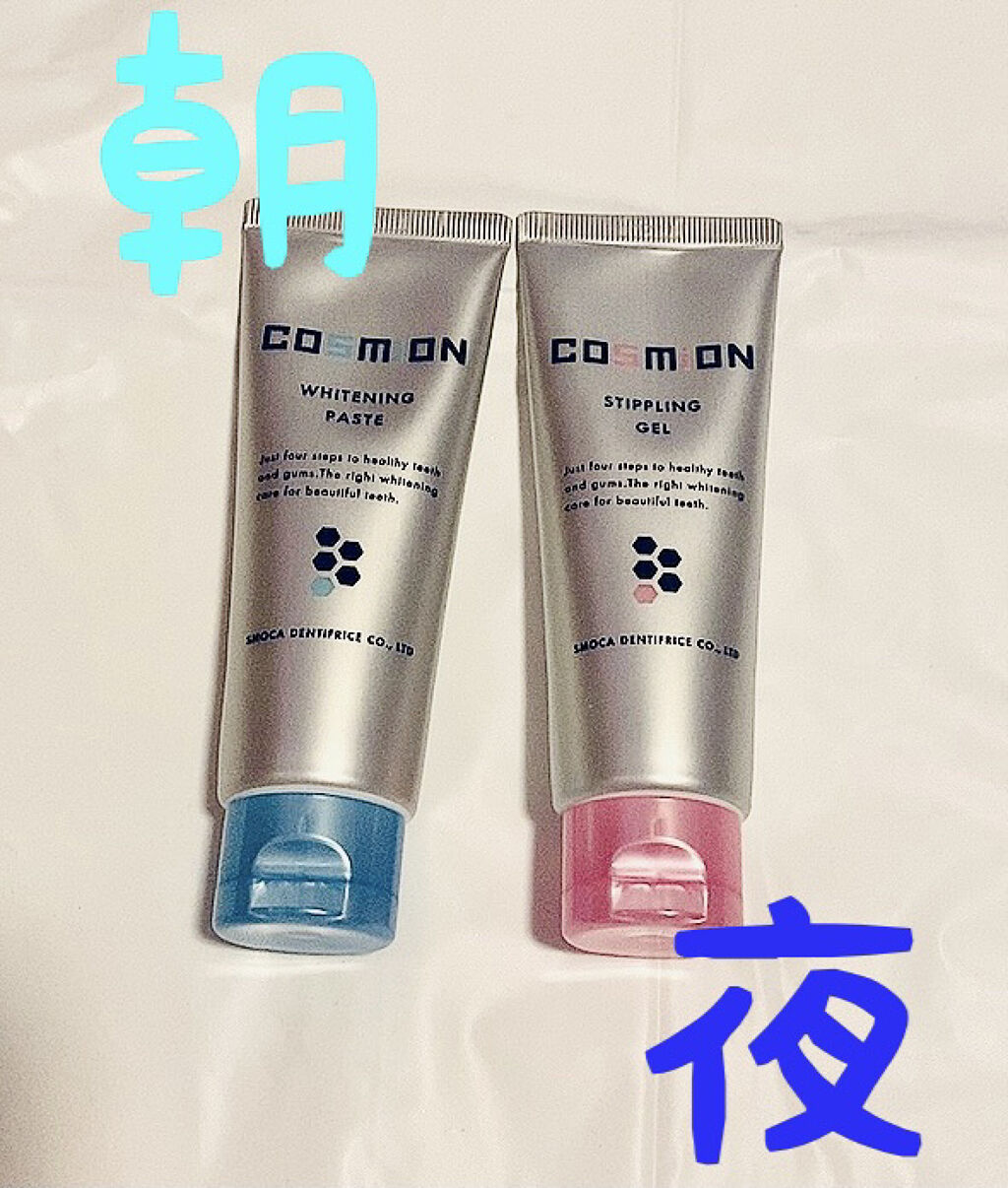 コンプリートセット/COSMiON/歯磨き粉を使ったクチコミ（2枚目）