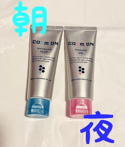 コンプリートセット/COSMiON/歯磨き粉を使ったクチコミ(2枚目)