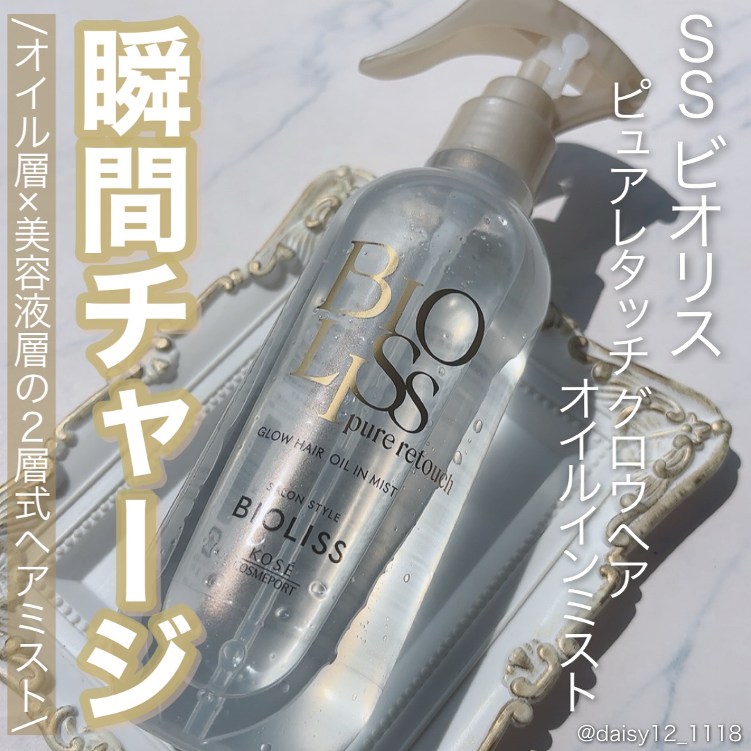 SS ビオリス ピュアレタッチ グロウヘア オイルインミスト/SSビオリス/アウトバストリートメントを使ったクチコミ（1枚目）