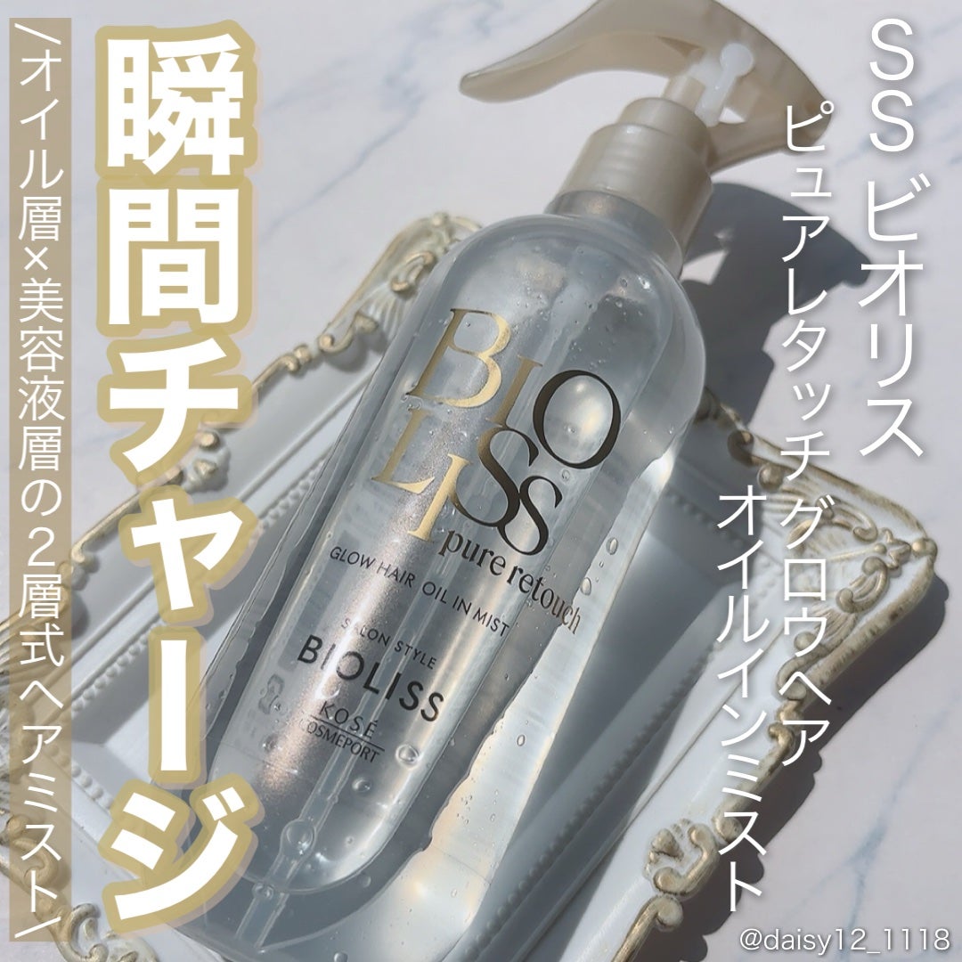 SS ビオリス ピュアレタッチ グロウヘア オイルインミスト/SSビオリス/アウトバストリートメントを使ったクチコミ(1枚目)