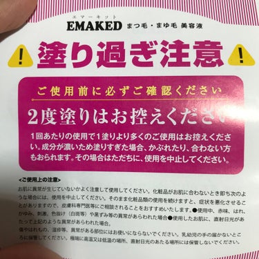 EMAKED（エマーキット）/水橋保寿堂製薬/まつげ美容液を使ったクチコミ（2枚目）