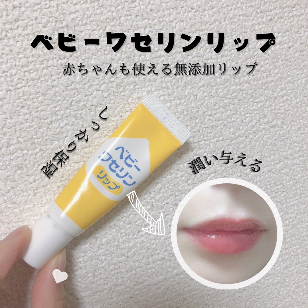ベビーワセリンリップ/健栄製薬/リップクリームを使ったクチコミ(2枚目)