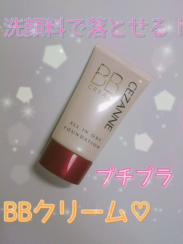 セザンヌ BBクリーム 01ライトオークル

このBBクリームは買ってからずっと使っている
おすすめ商品😊🌟💞

いい点は…
💗洗顔料でオフできる！
💗美容液、乳液、UV効果、下地、ファンデの5つの機能