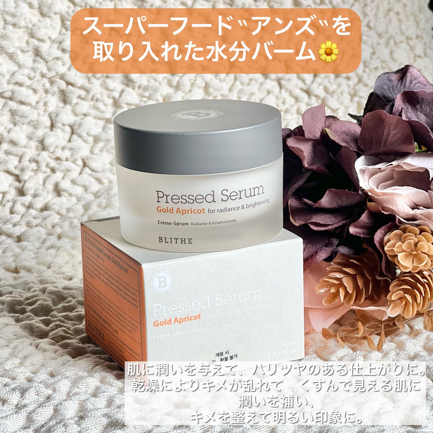 Pressed Serum Gold Apricot/BLITHE/美容液を使ったクチコミ(2枚目)