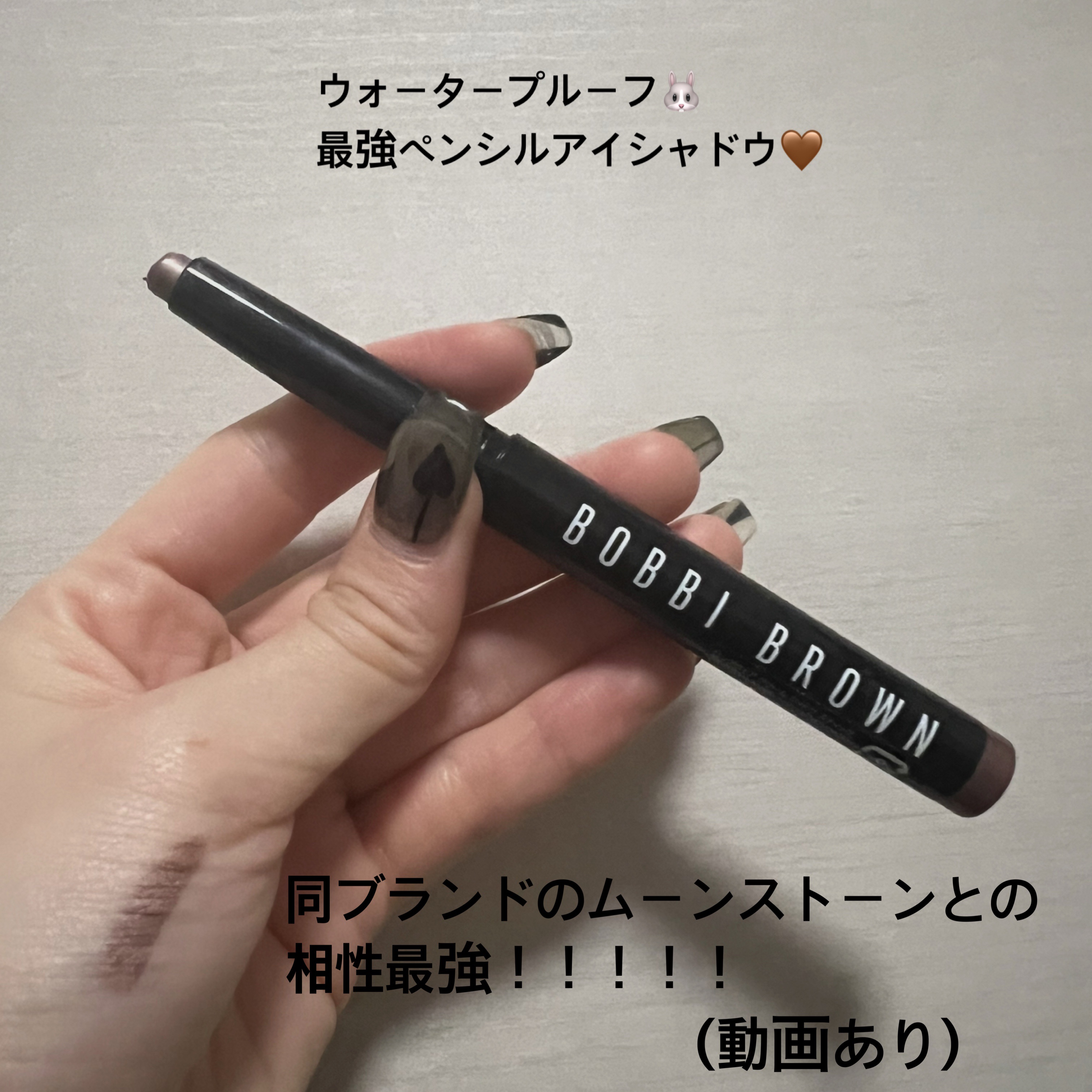 ロングウェア クリーム シャドウ スティック 23 ダスティーモーヴ/BOBBI BROWN/スティックアイシャドウを使ったクチコミ（1枚目）