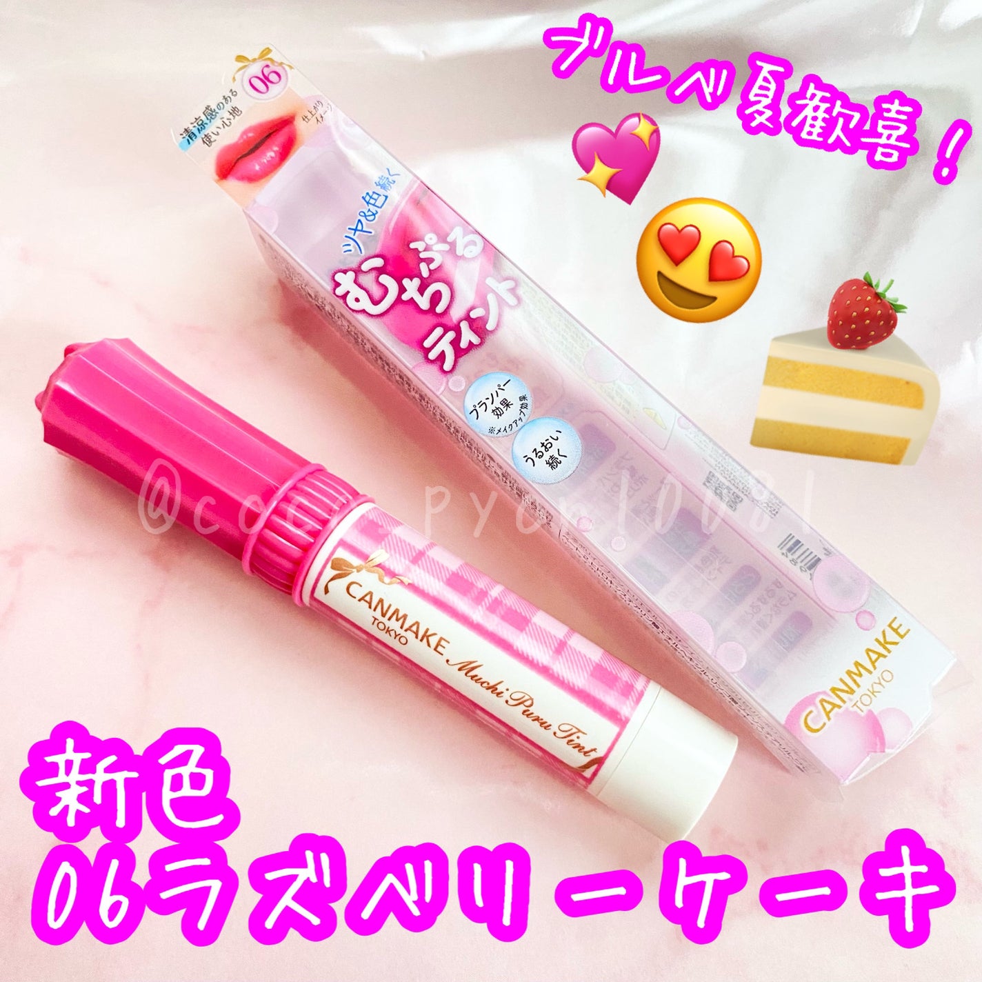 むちぷるティント/キャンメイク/リップティントを使ったクチコミ(1枚目)