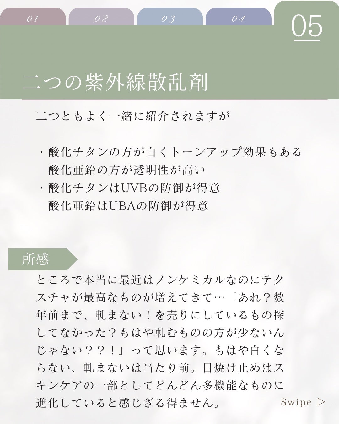 elan_lotus on LIPS 「酸化亜鉛(ZnO)・酸化チタン(TiO2)⚫︎酸化チタンとは・..」(6枚目)