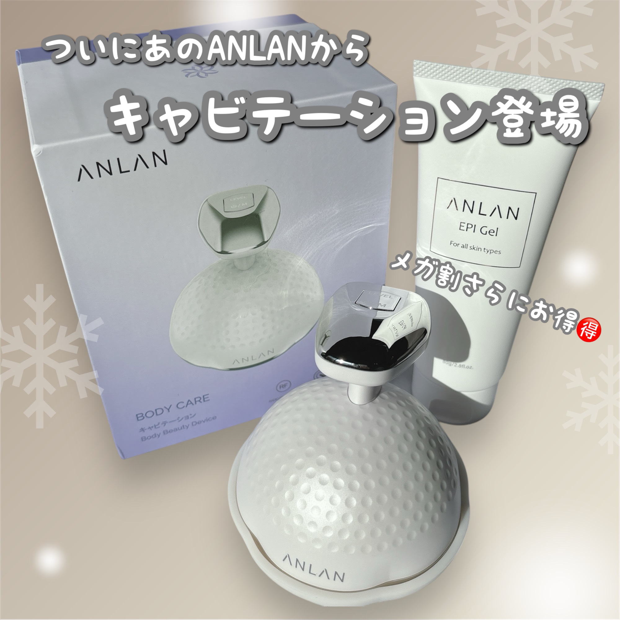 キャビテーション/ANLAN/ボディケア美容家電を使ったクチコミ（1枚目）