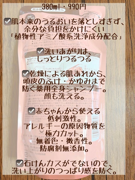 ミノン全身シャンプー(しっとりタイプ)/ミノン/ボディソープを使ったクチコミ(2枚目)