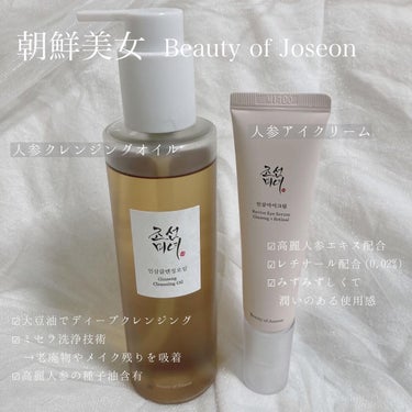 人参クレンジングオイル/Beauty of Joseon/オイルクレンジングを使ったクチコミ（1枚目）