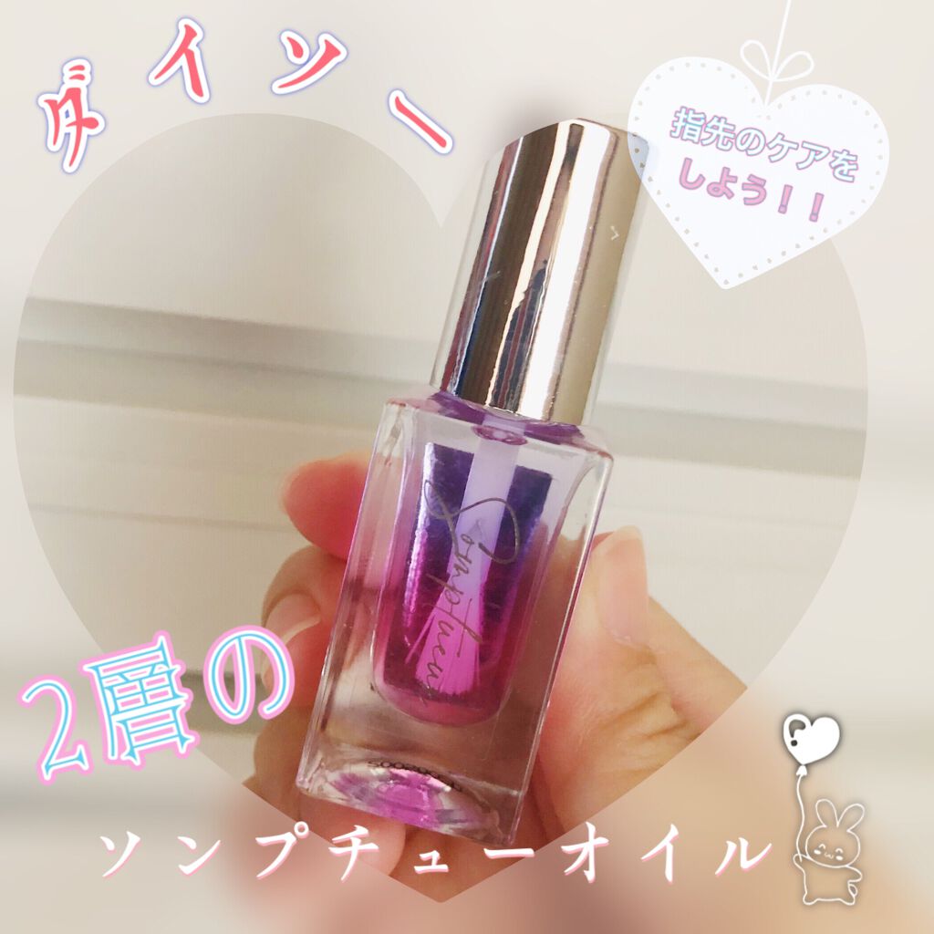 Somptueux(ソンプチュー) ネイルオイル/DAISO/ネイルオイル・トリートメントを使ったクチコミ(1枚目)