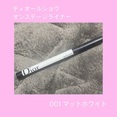 ディオールショウ オンステージ ライナー/Dior/リキッドアイライナーを使ったクチコミ（3枚目）