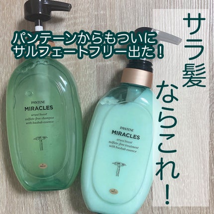 パンテーン ミラクルズ うるおいブースト シャンプー/トリートメントのクチコミ「最近ドラストシャンプーに革命が起きてる気が❓
パンテーンさんもついにやってくれました
🎀it.....」(1枚目)