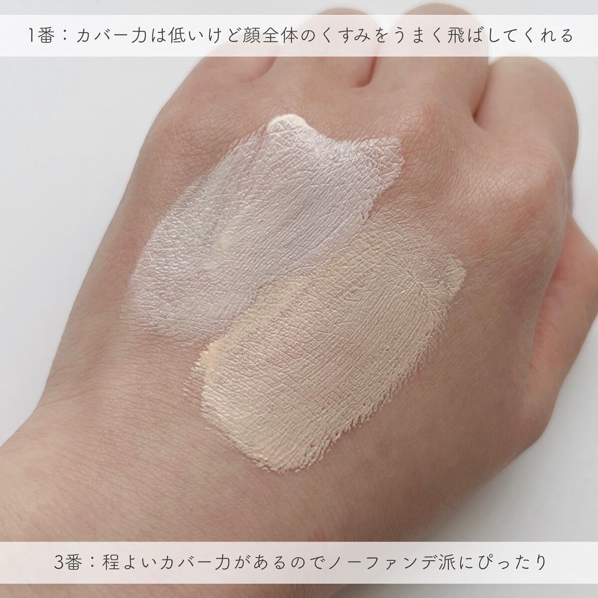 3番 ノーファンデ陶器肌トーンアップクリーム/numbuzin/化粧下地を使ったクチコミ(6枚目)