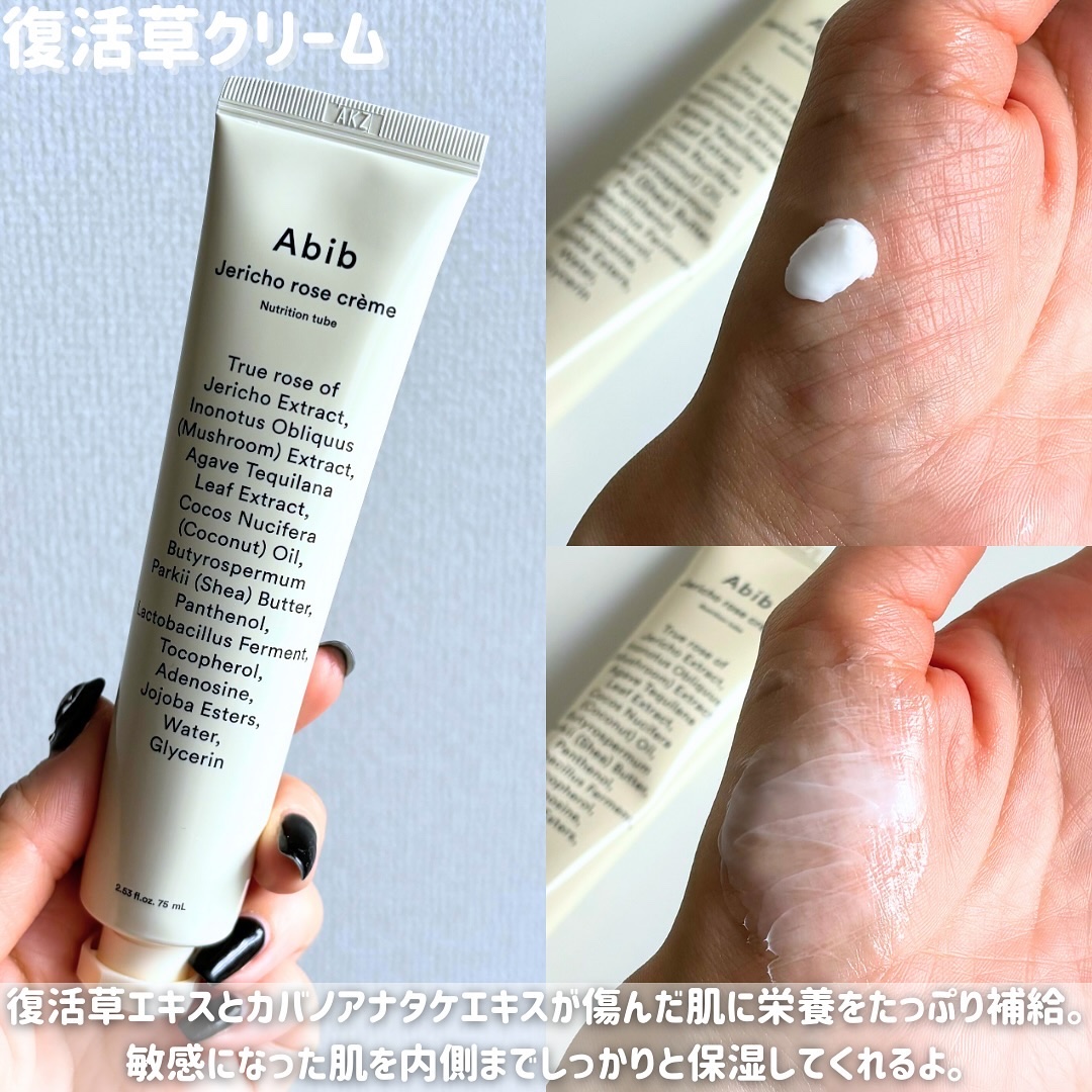 復活草クリーム ニュートリションチューブ/Abib /フェイスクリームを使ったクチコミ（3枚目）