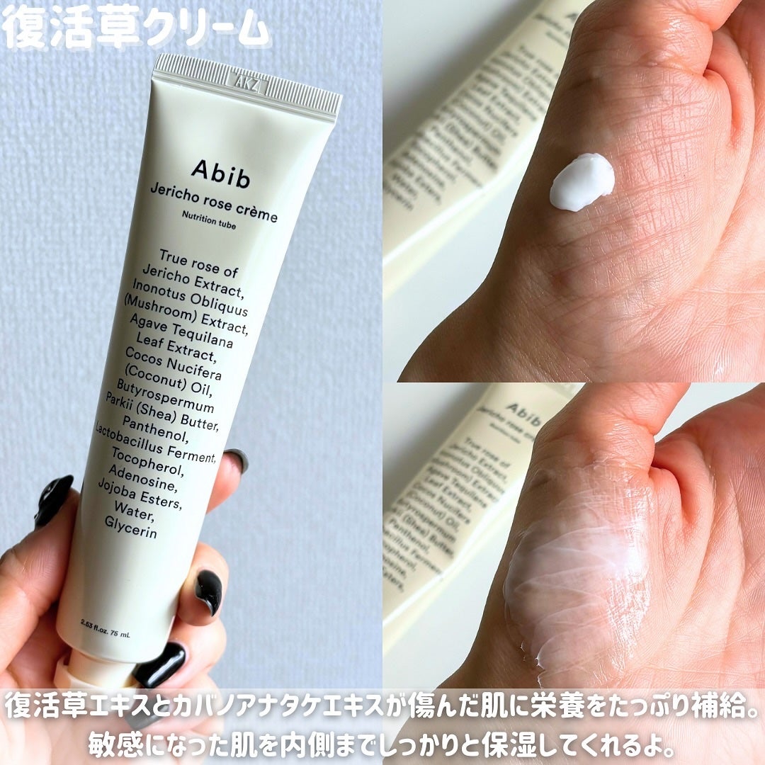復活草クリーム ニュートリションチューブ/Abib /フェイスクリームを使ったクチコミ(3枚目)