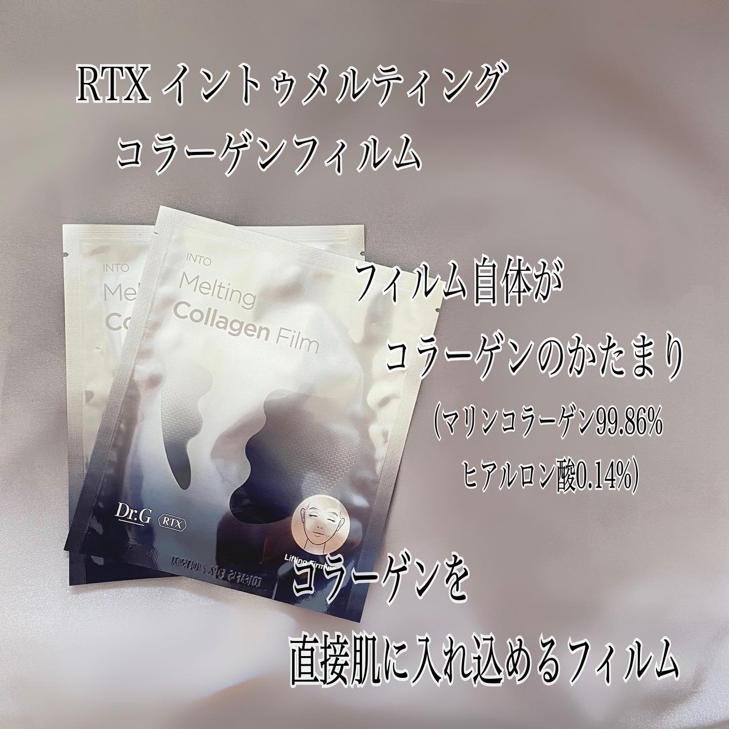 RTXイントゥメルティングコラーゲンフィルム/Dr.G/その他スキンケアを使ったクチコミ（2枚目）