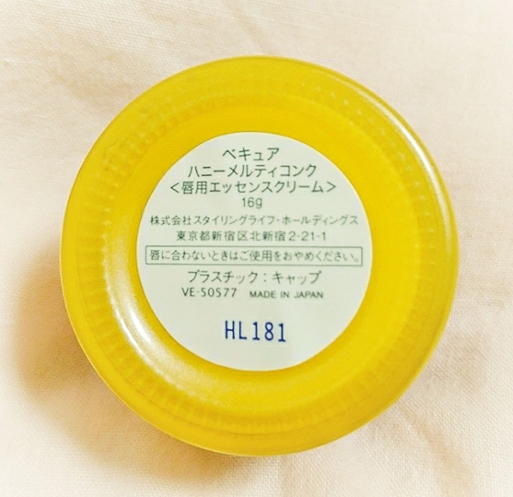 ハニーメルティコンク/VECUA/リップバームを使ったクチコミ（3枚目）