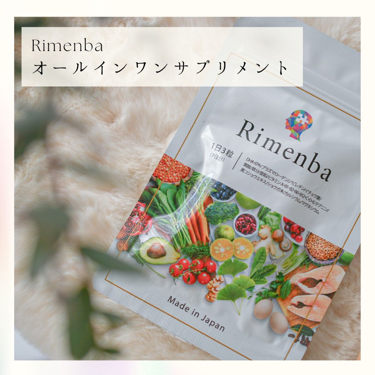 Rimenba/rimenba/健康サプリメントを使ったクチコミ(1枚目)