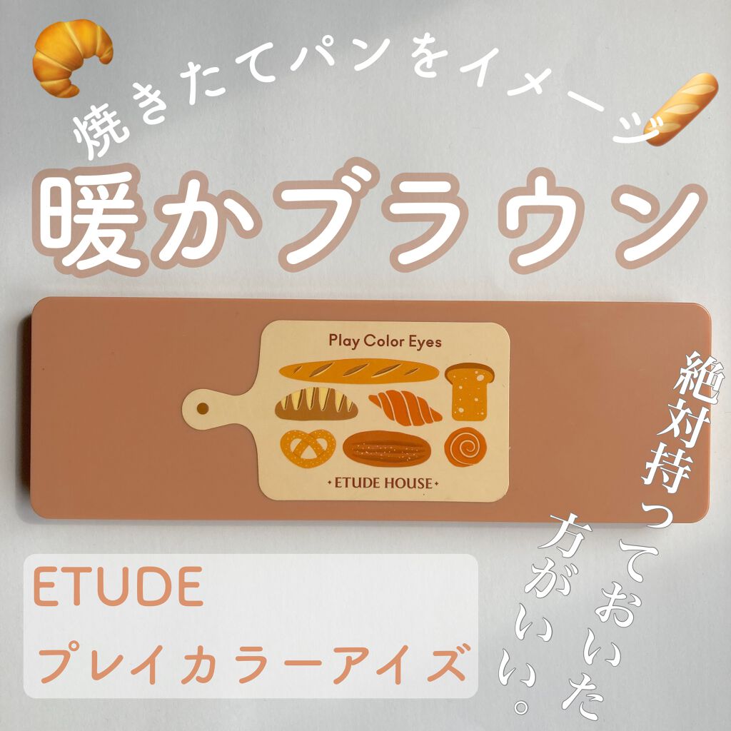 プレイカラー アイシャドウ/ETUDE/アイシャドウパレットを使ったクチコミ(1枚目)