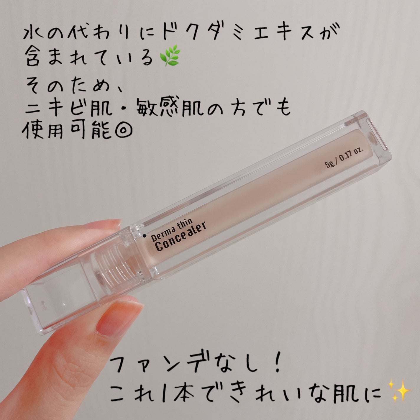 ダーマシンコンシーラー/23years old/リキッドコンシーラーを使ったクチコミ(2枚目)