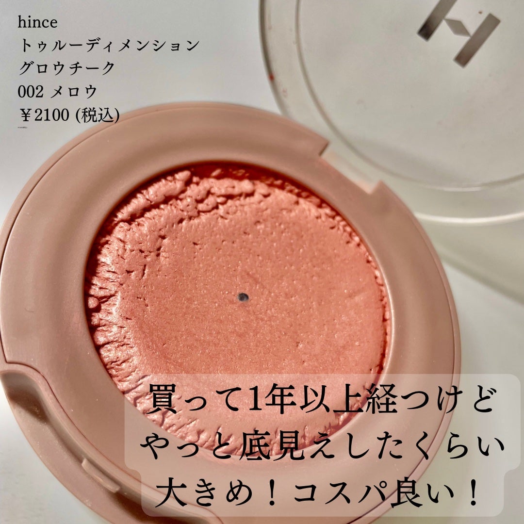 トゥルーディメンショングロウチーク/hince/パウダーチークを使ったクチコミ(2枚目)