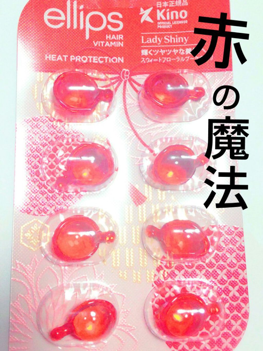 ヘアーオイル【トリートメント】/ellips/ヘアオイルを使ったクチコミ（1枚目）