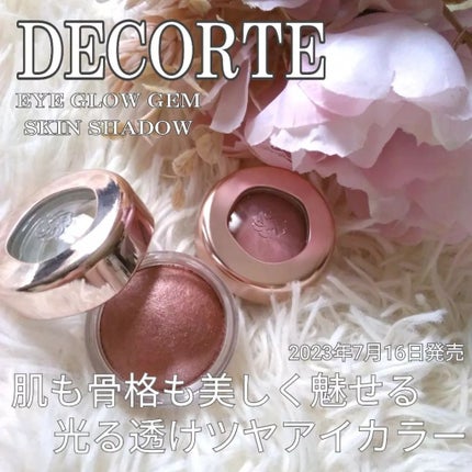 アイグロウジェム スキンシャドウ/DECORTÉ/ジェル・クリームアイシャドウを使ったクチコミ(1枚目)