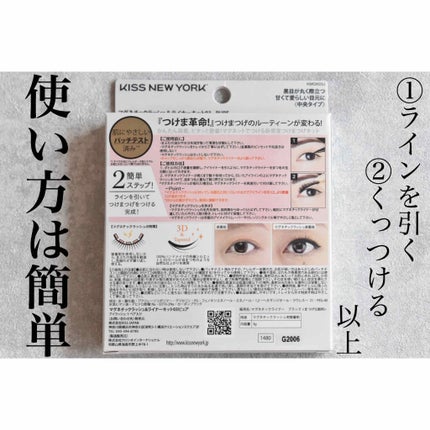 マグネチックラッシュ&ライナー/KISS NEW YORK/メイクアップキットを使ったクチコミ(2枚目)