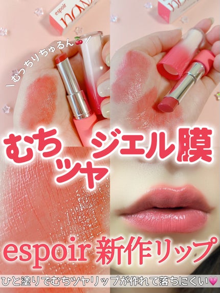 ノーウェアリップスティック バーミンググロー/espoir/口紅を使ったクチコミ(1枚目)