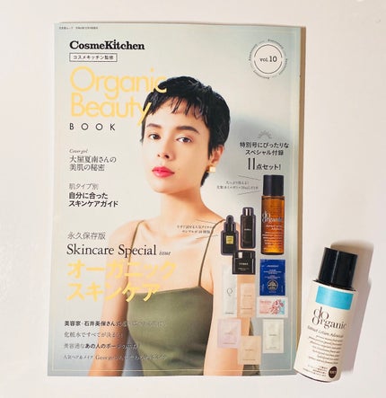 コスメキッチン監修 Organic Beauty BOOK vol.10/コスメキッチン/雑誌を使ったクチコミ(1枚目)