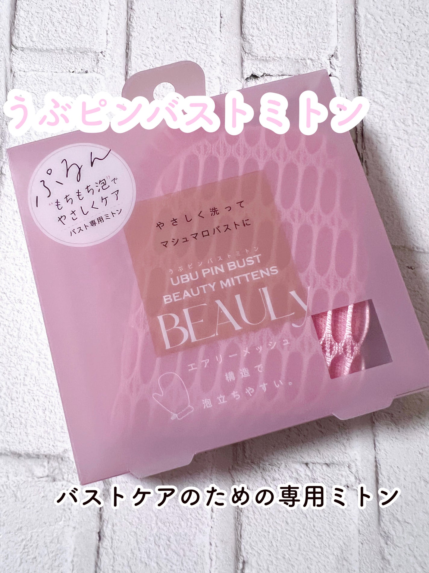 BEAULy うぶピンバストパック/コジット/バスト・ヒップケアを使ったクチコミ(4枚目)