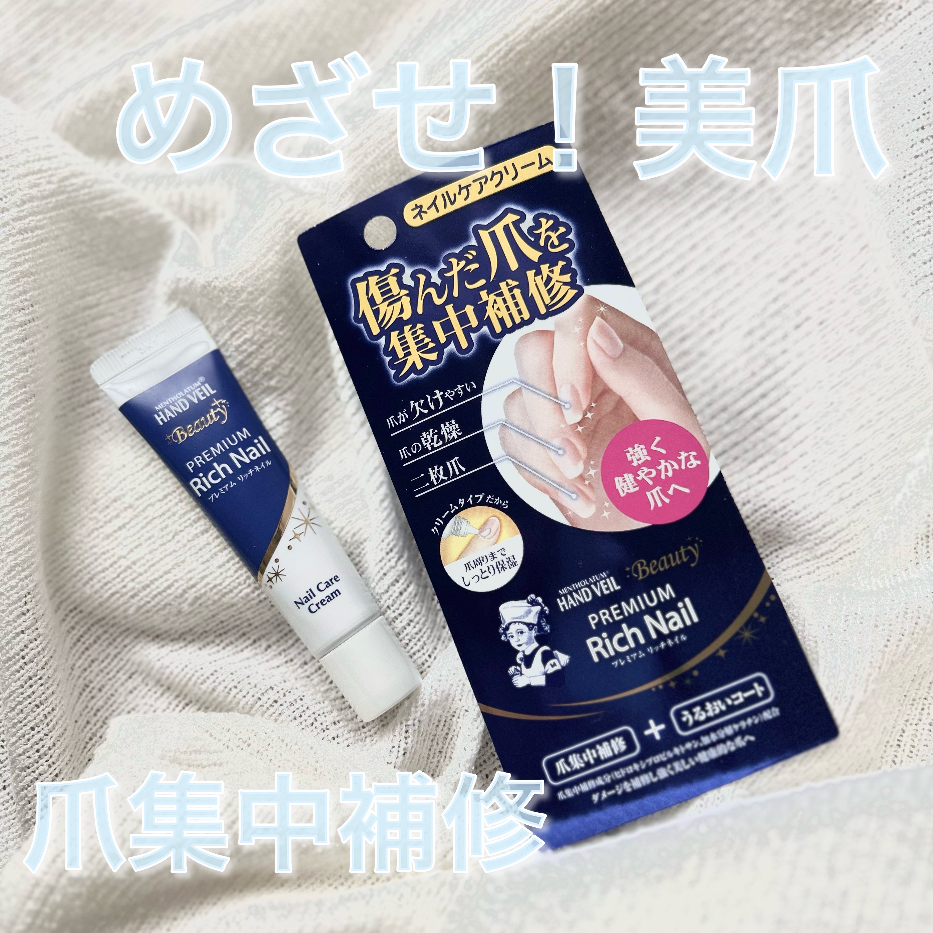 ハンドベール プレミアムリッチネイル/メンソレータム/ネイルオイル・トリートメントを使ったクチコミ（1枚目）