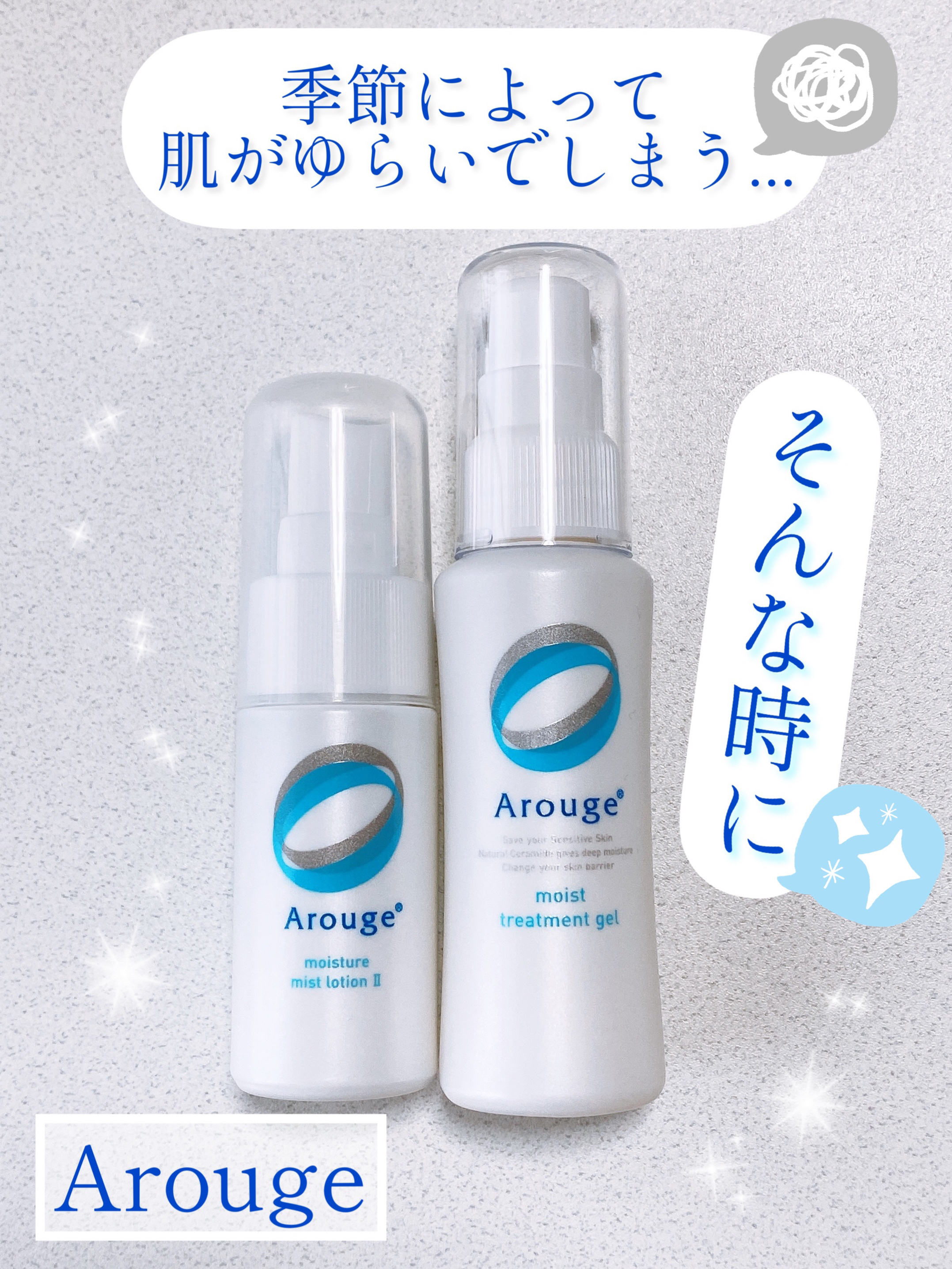 モイスト トリートメント ジェル/アルージェ/美容液を使ったクチコミ（1枚目）