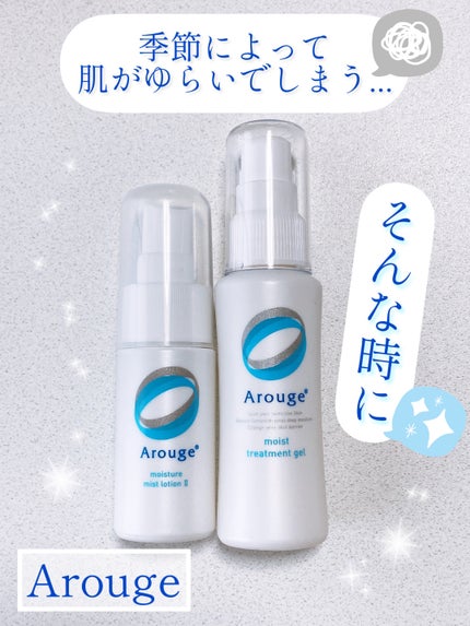 モイスト トリートメント ジェル/アルージェ/美容液を使ったクチコミ(1枚目)