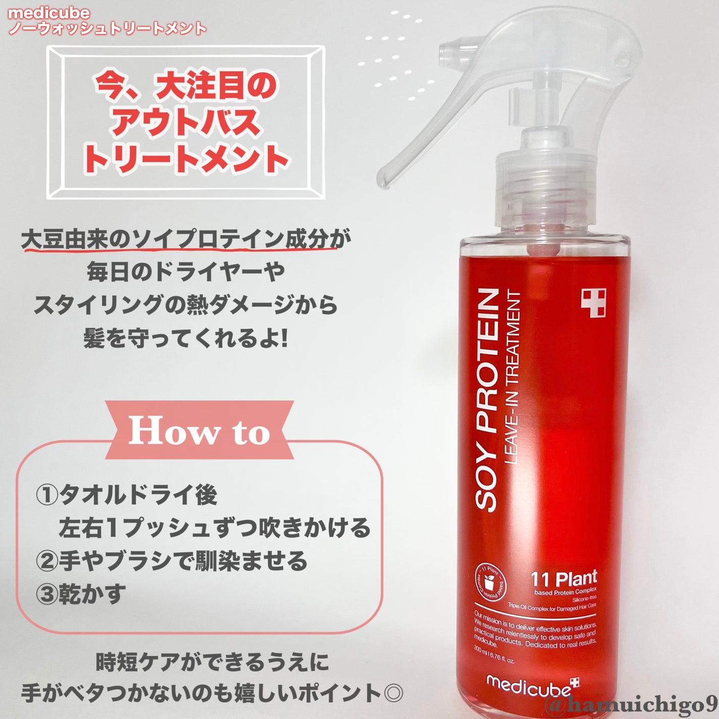 ノーウォッシュトリートメント/MEDICUBE/アウトバストリートメントを使ったクチコミ(2枚目)