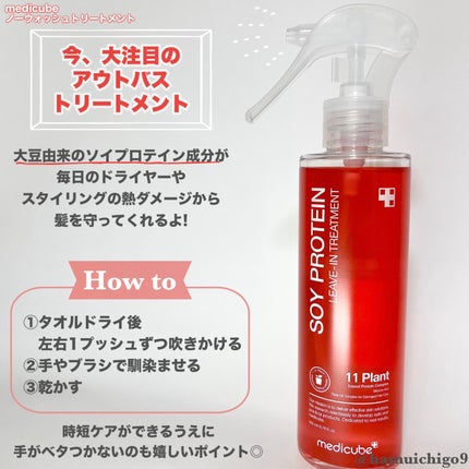 ノーウォッシュトリートメント/MEDICUBE/アウトバストリートメントを使ったクチコミ(2枚目)