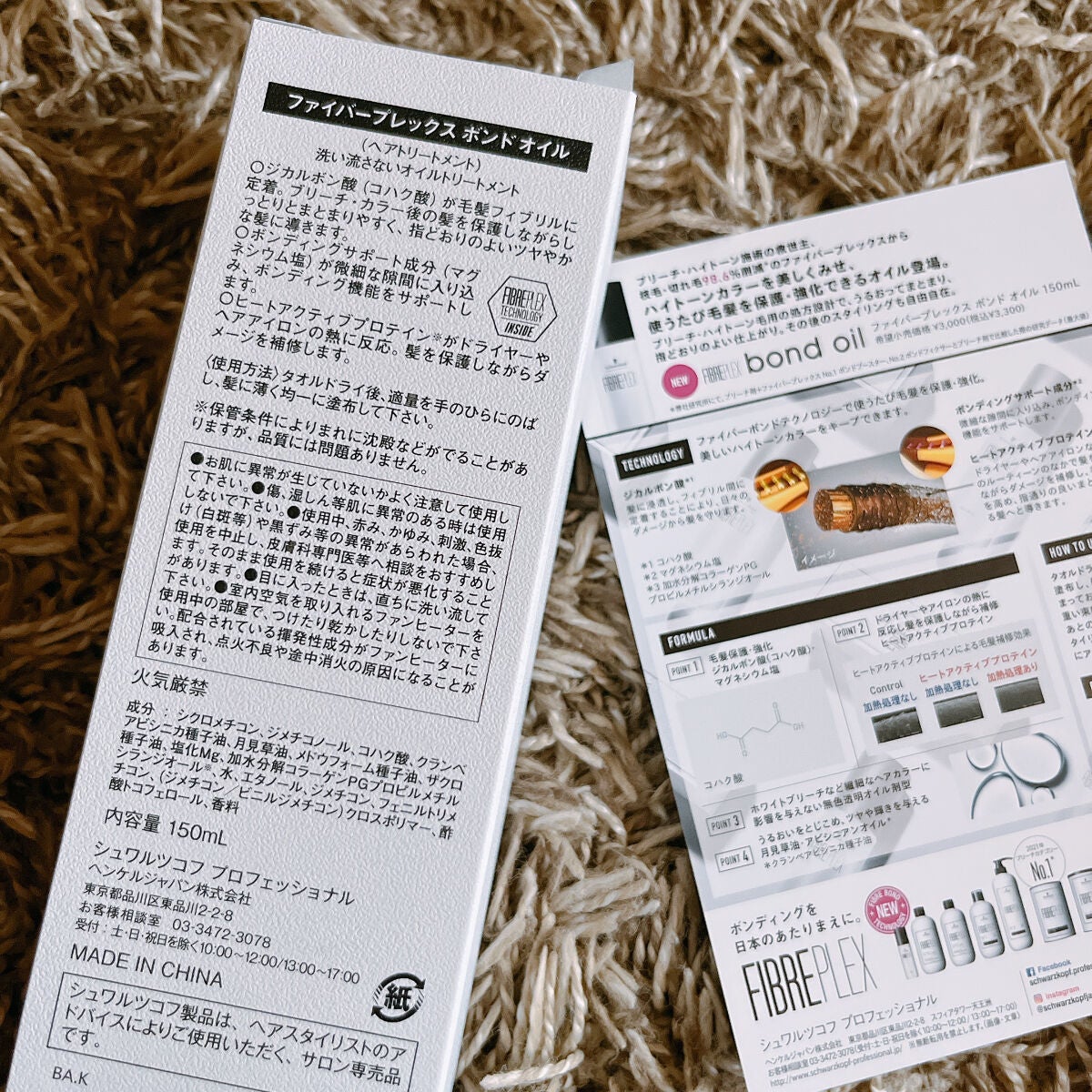 ファイバープレックス ボンドオイル/シュワルツコフ プロフェッショナル/ヘアオイルを使ったクチコミ(3枚目)