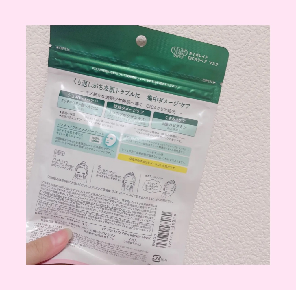タイガレイド CICAリペアマスク/クリアターン/シートマスク・パックを使ったクチコミ（2枚目）