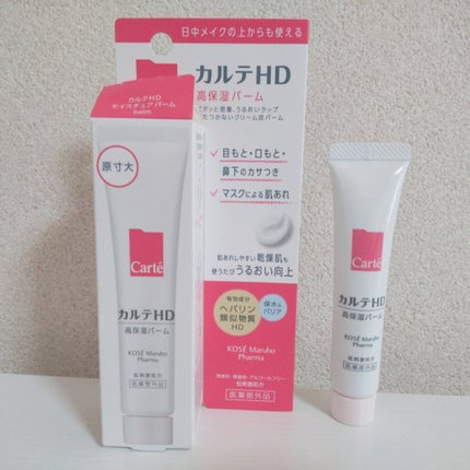 モイスチュア バーム/カルテHD/フェイスバームを使ったクチコミ(1枚目)