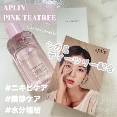 APLIN ピンクティーツリートナーのクチコミ「ニキビケア＆鎮静ケア

【商品】
アプリンの
"ピンクティーツリートナー"🍑
¥1650

".....」（1枚目）