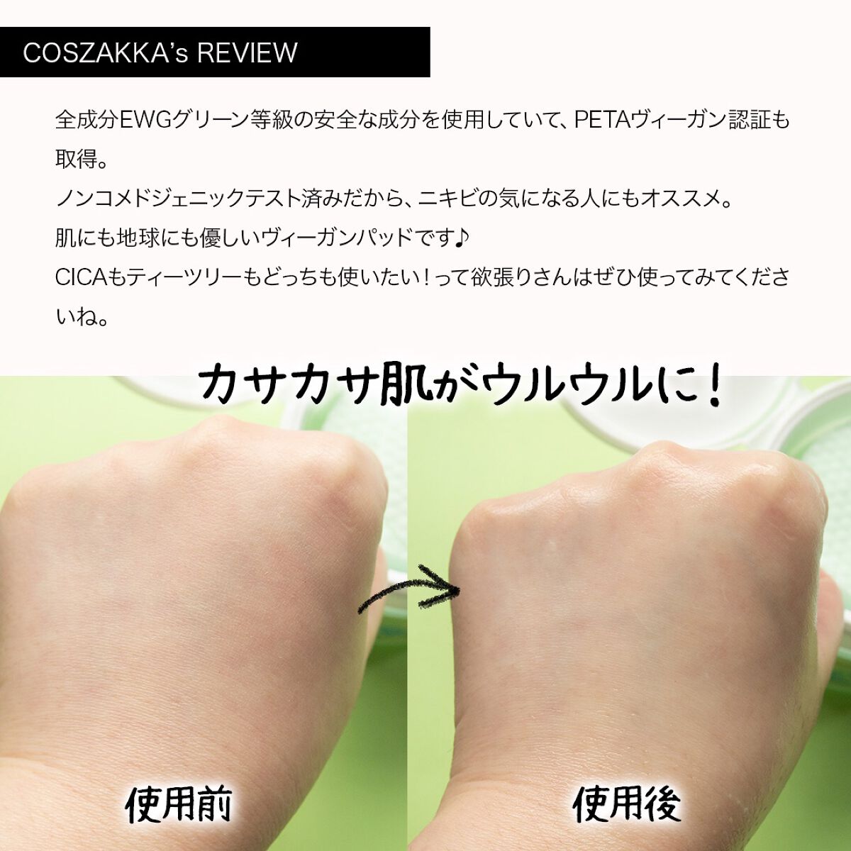 ティーツリー シカ89.4% リファイニングパッド/Vertty/トナーパッドを使ったクチコミ(4枚目)