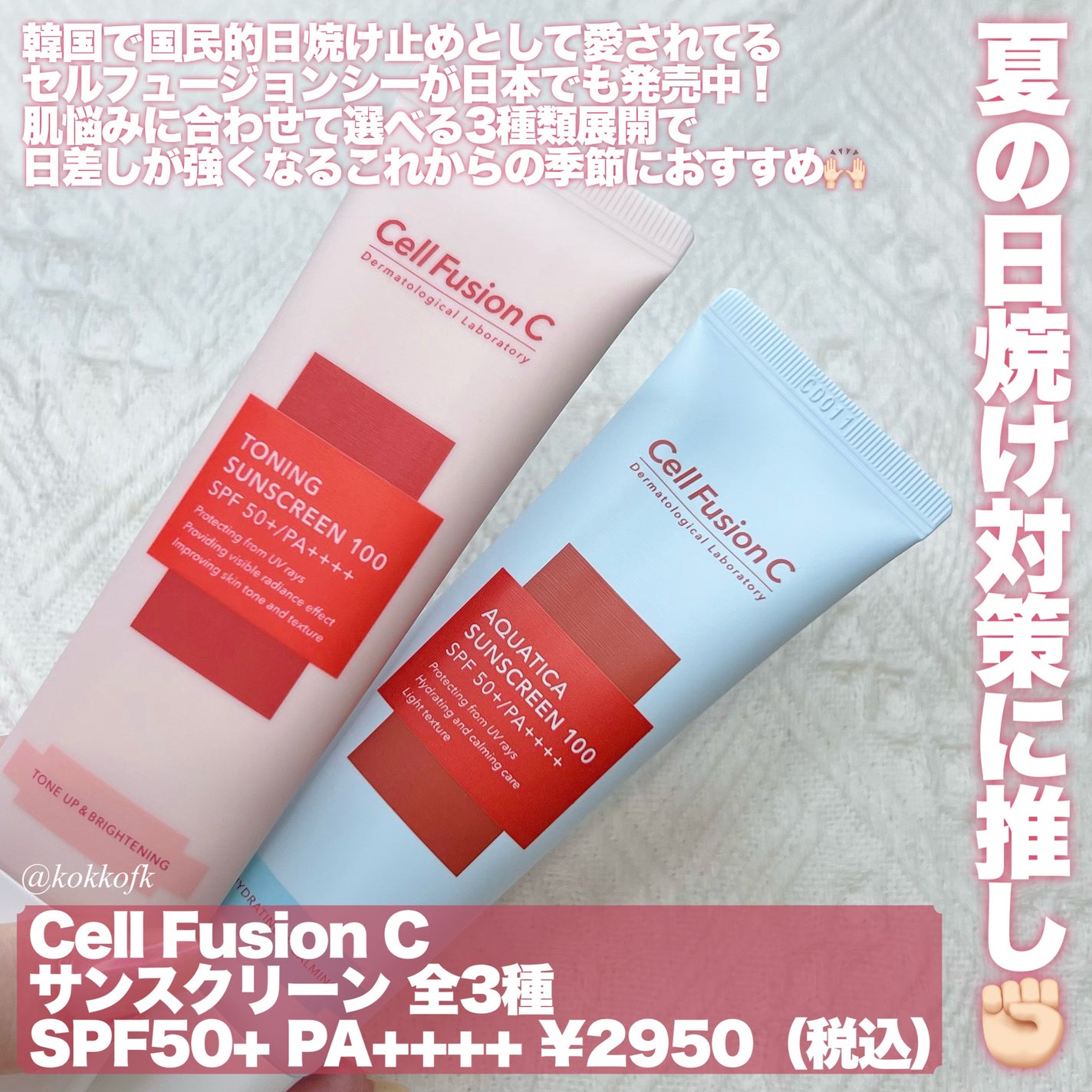 レーザーサンスクリーン 100/Cell Fusion C(セルフュージョンシー)/日焼け止めクリームを使ったクチコミ(2枚目)