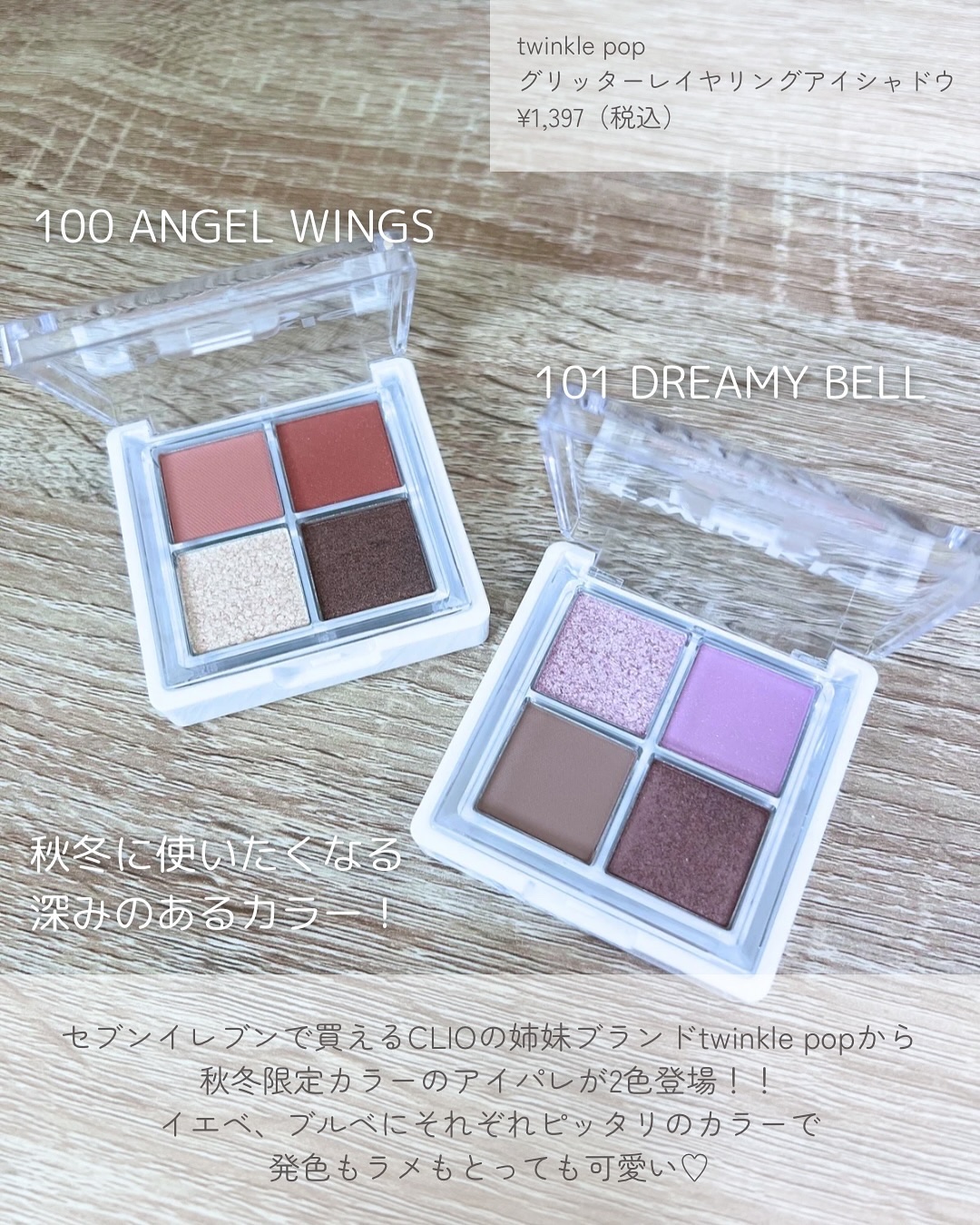 グリッターレイヤリングアイシャドウパレット/TWINKLE POP/アイシャドウパレットを使ったクチコミ（2枚目）