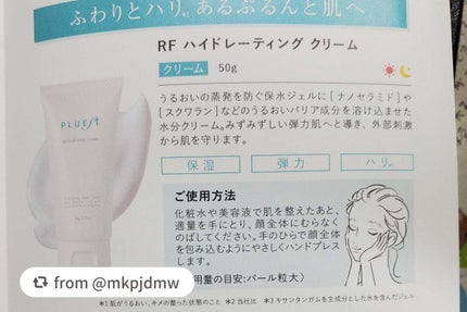 RF ハイドレーティングクリーム/PLUEST/フェイスクリームを使ったクチコミ(5枚目)