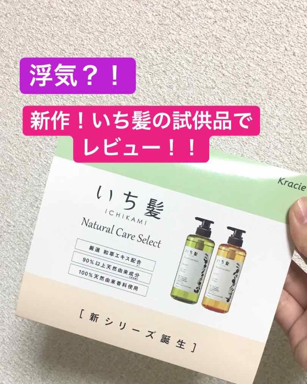 ナチュラルケアセレクト スムース シャンプー/トリートメント/いち髪/市販シャンプーを使ったクチコミ(1枚目)