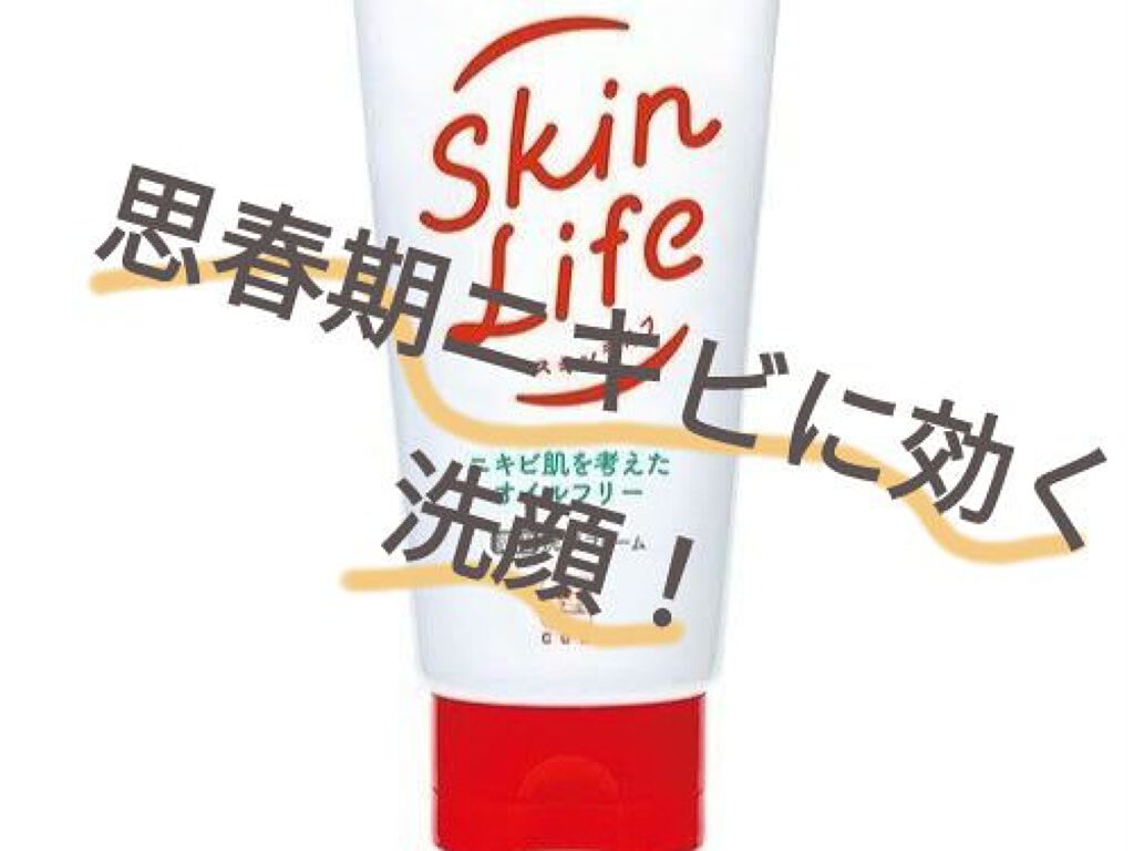 薬用洗顔フォーム/スキンライフ/洗顔フォームを使ったクチコミ（1枚目）