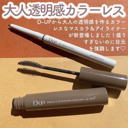 パーフェクトエクステンション マスカラ for カール/D-UP/マスカラを使ったクチコミ(2枚目)