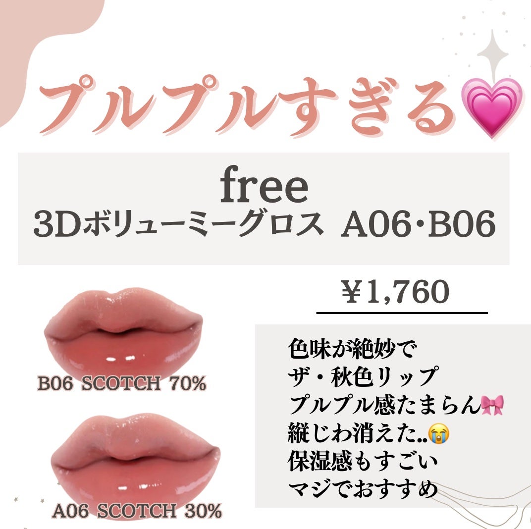 フィー 3Dボリューミンググロス/fwee/リップグロスを使ったクチコミ(2枚目)